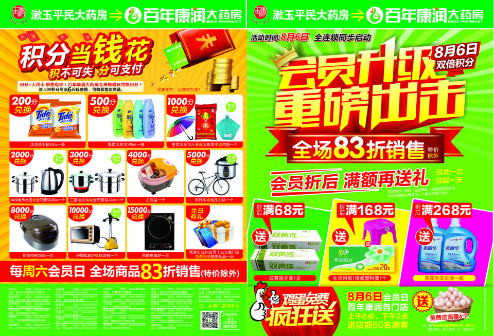 日用百货——便捷生活，品质之选